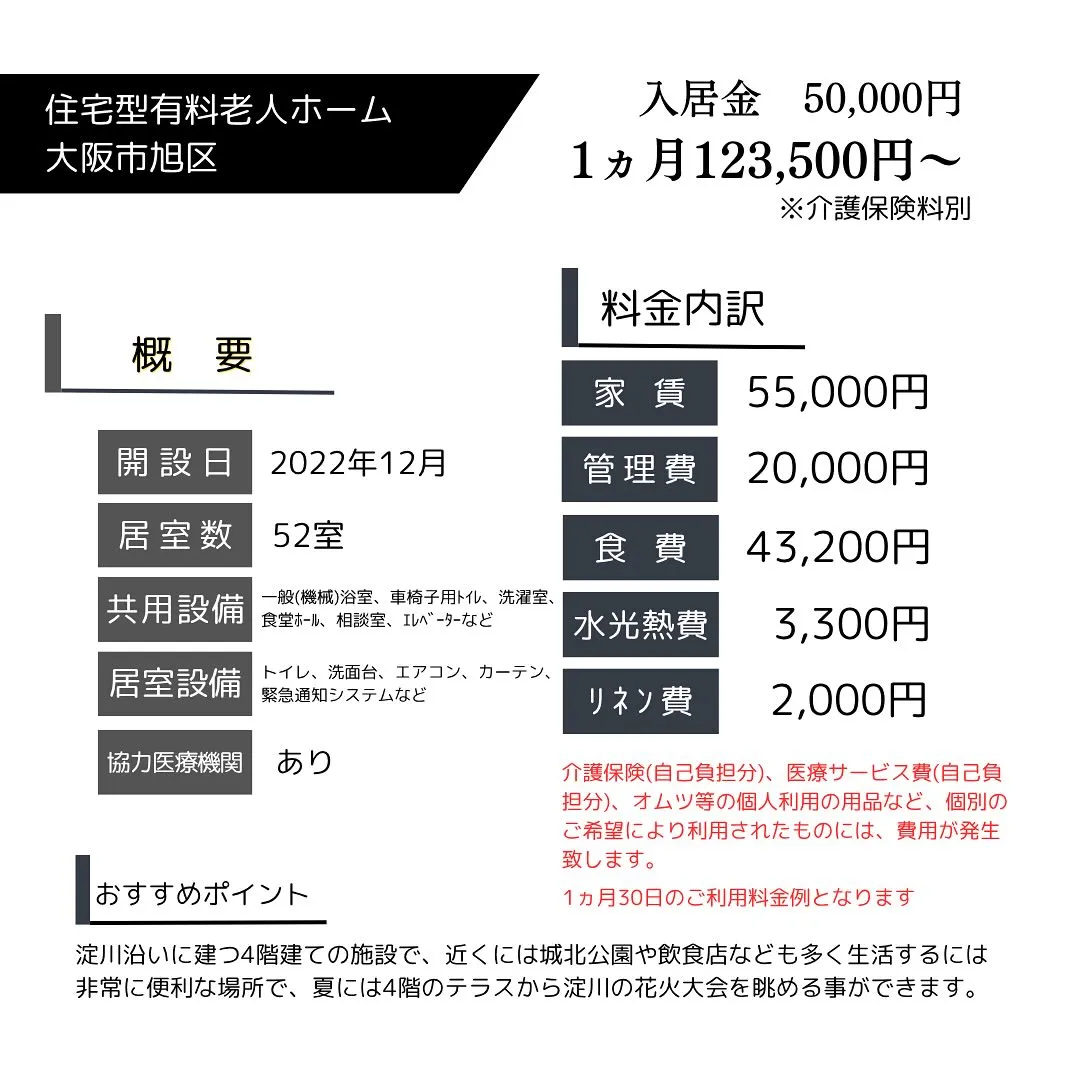 ♧大阪市旭区住宅型有料老人ホーム情報♧