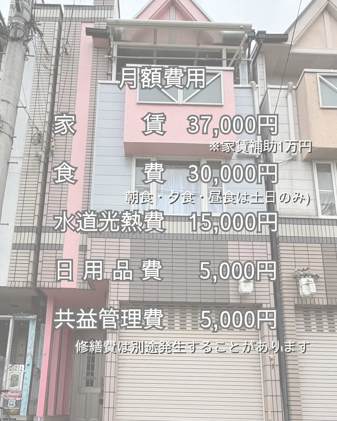 ♧大阪市生野区共同タイプ障がい者グループホーム情報♧