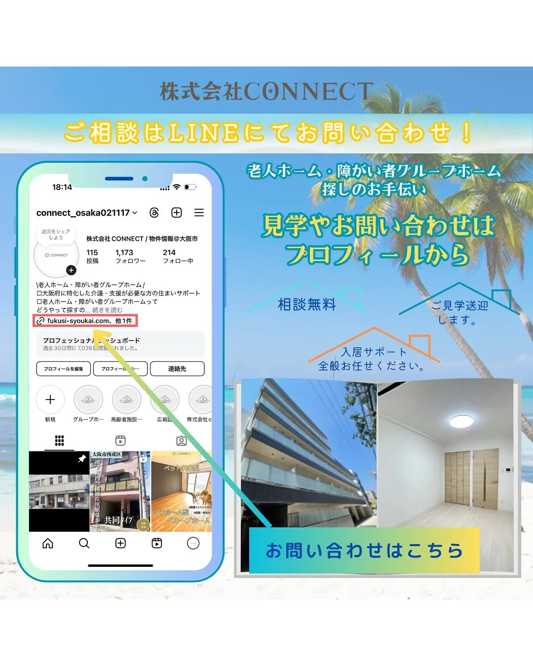 ♧大阪市生野区共同タイプ障がい者グループホーム情報♧