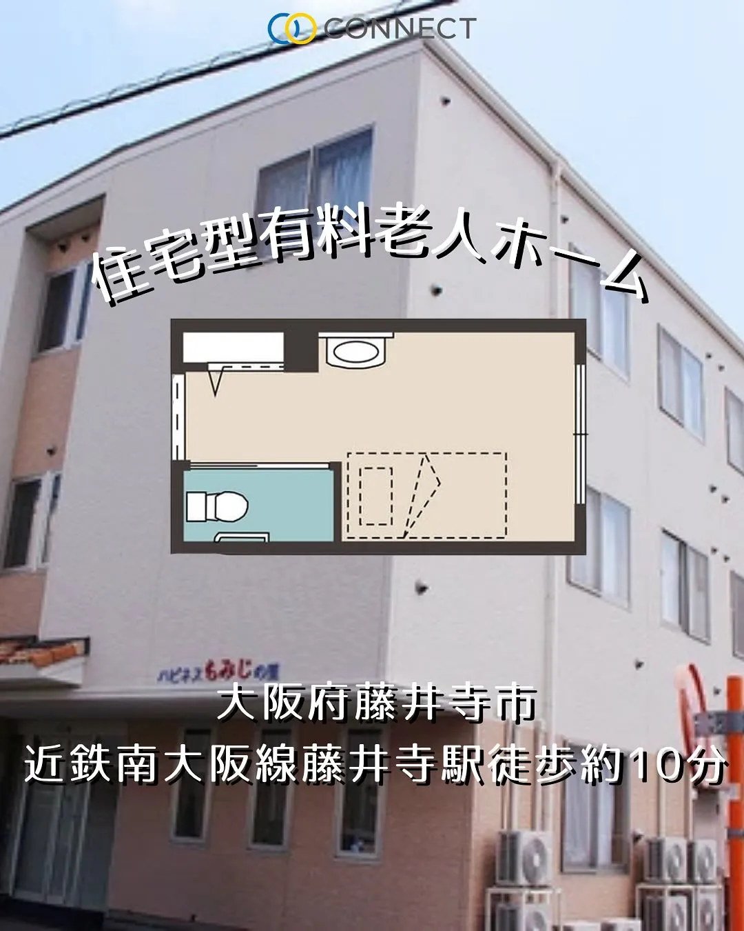 ♦︎大阪府藤井寺市住宅型有料老人ホーム情報♦︎