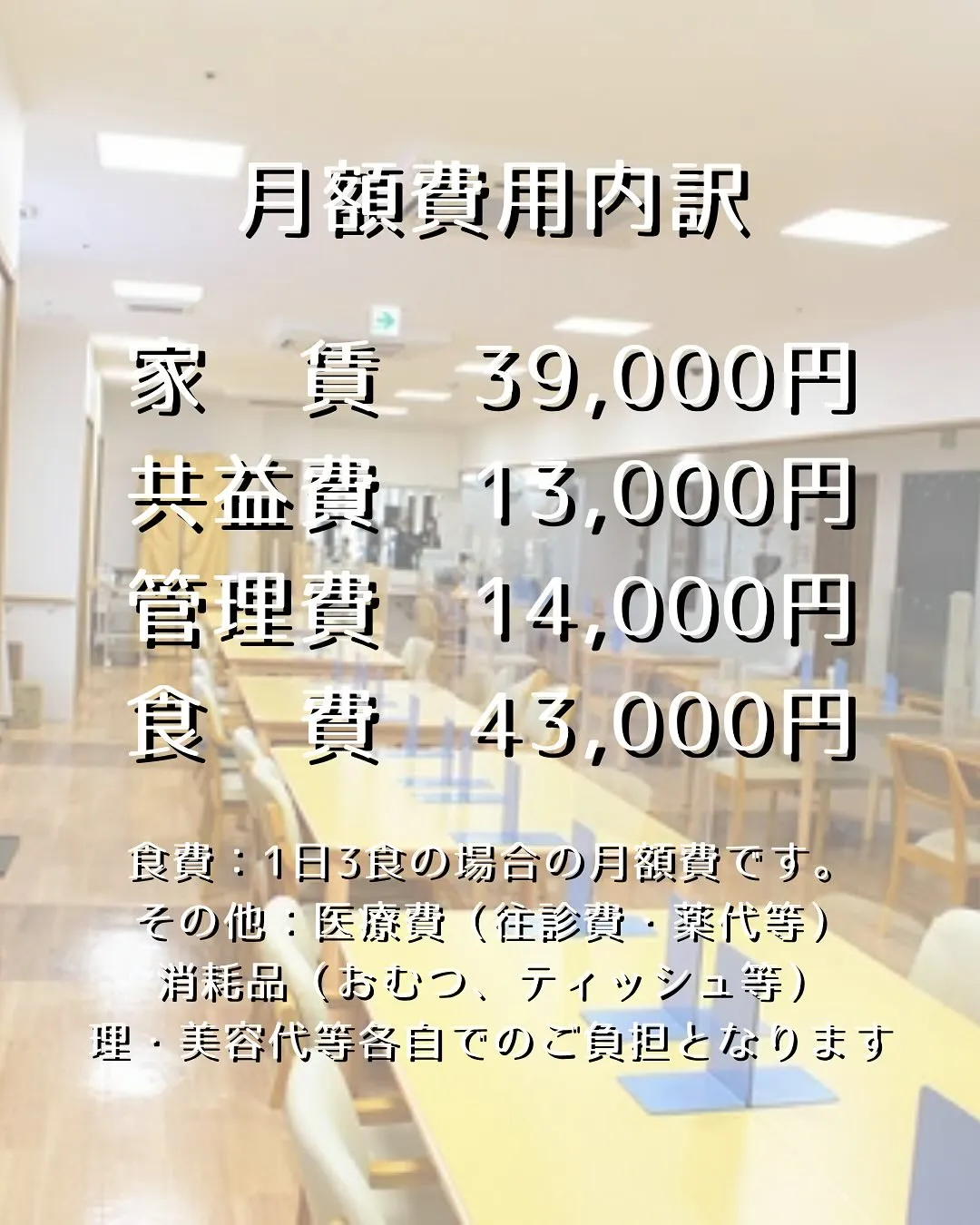 ♦︎大阪府藤井寺市住宅型有料老人ホーム情報♦︎