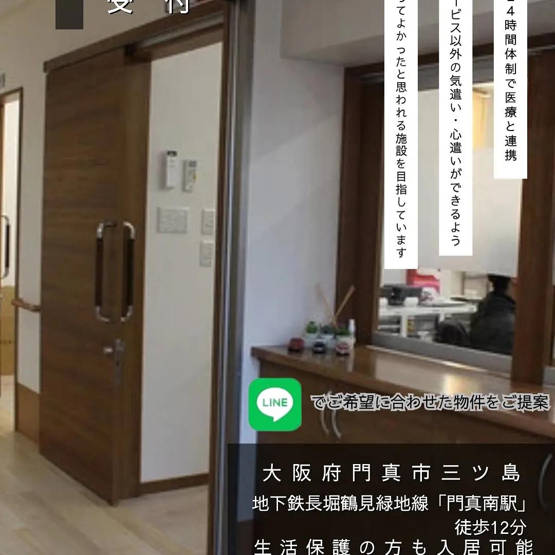 ♦︎大阪府門真市住宅型有料老人ホーム情報♦︎
