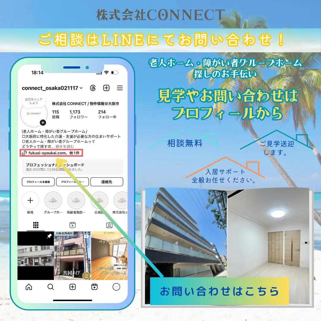 ♦︎大阪府門真市住宅型有料老人ホーム情報♦︎
