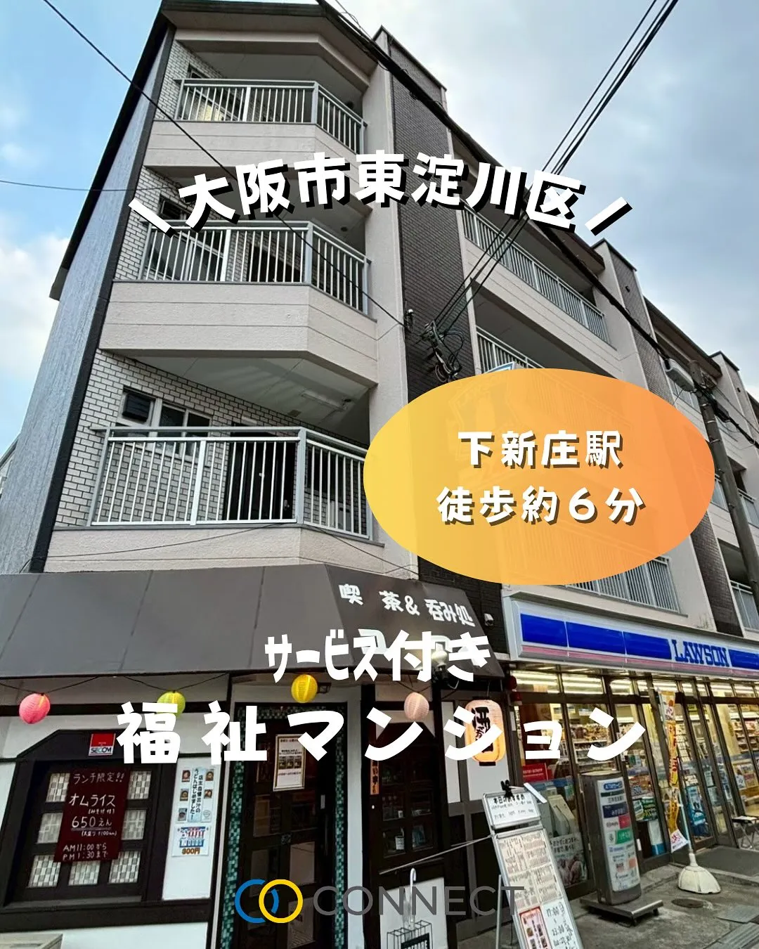 ♧大阪市東淀川区サービス付き福祉マンション情報♧