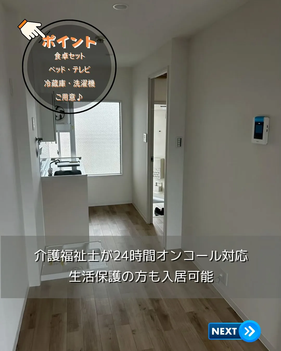 ♧大阪市東淀川区サービス付き福祉マンション情報♧