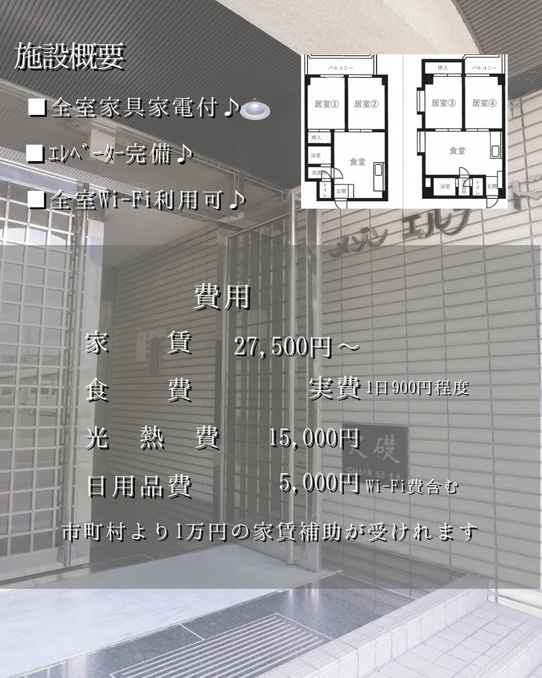 ♧大阪市東住吉区ワンルームタイプ障がい者グループホーム情報♧