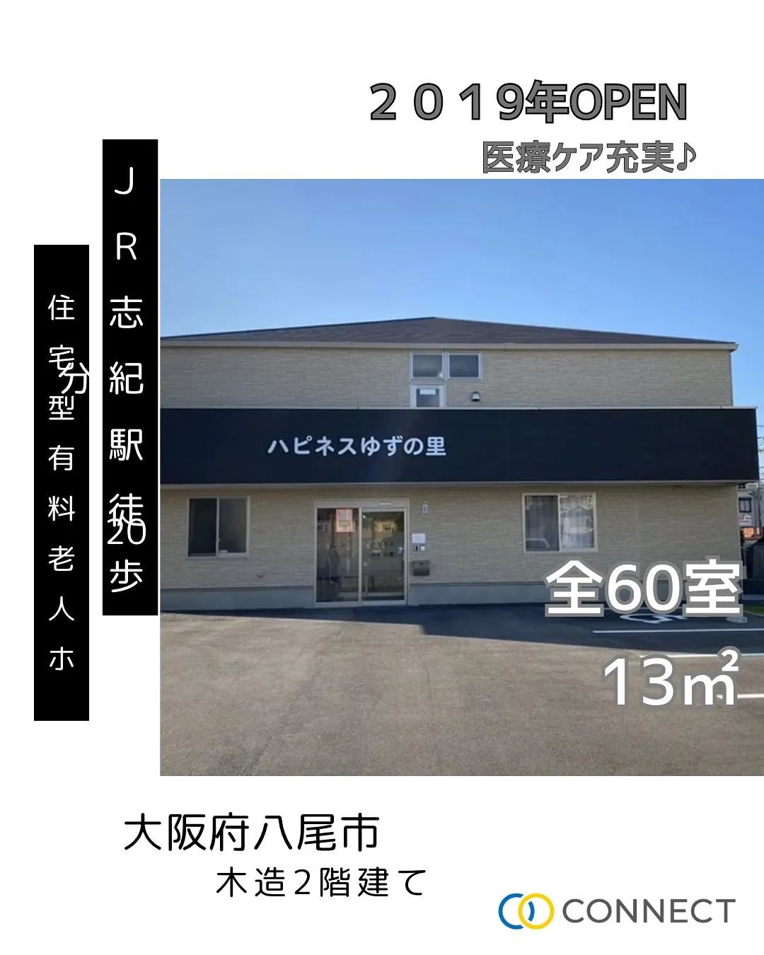 ♦︎大阪府八尾市住宅型有料老人ホーム情報♦︎