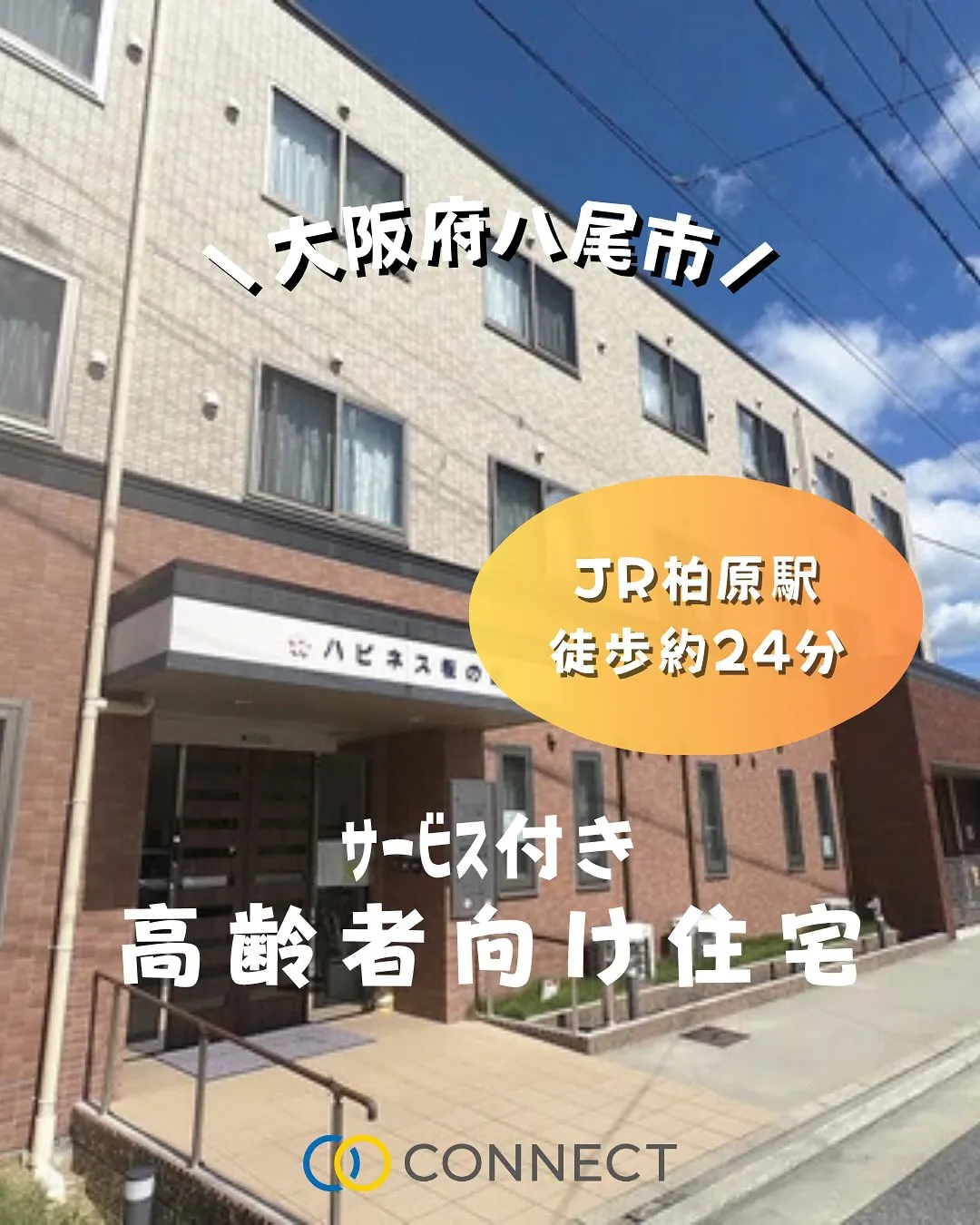 ♦︎大阪府八尾市住宅型有料老人ホーム情報♦︎
