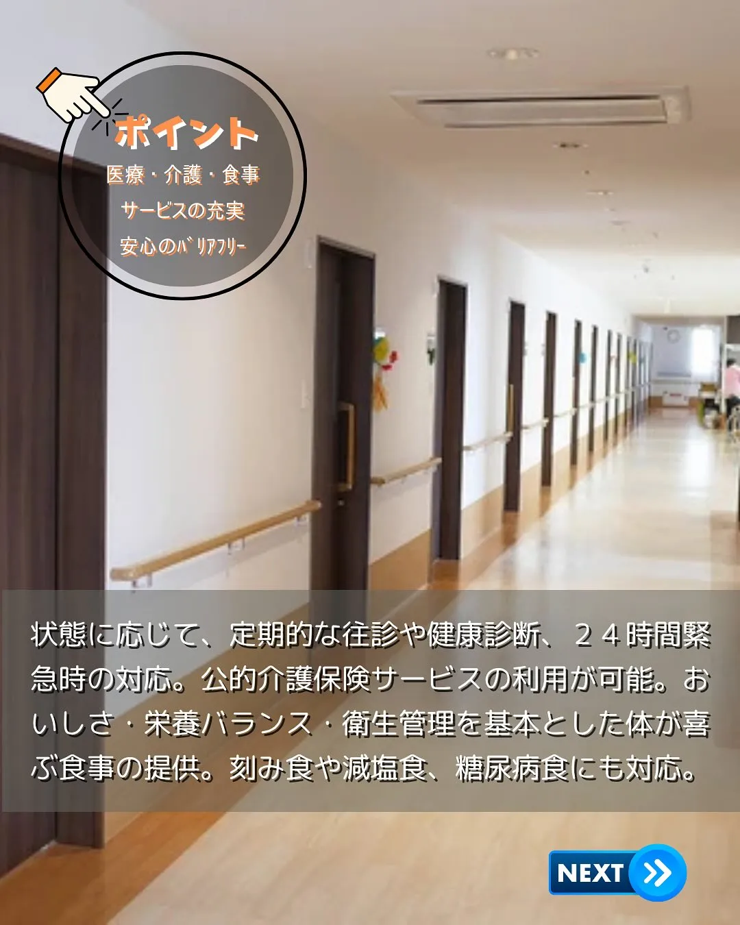 ♦︎大阪府八尾市住宅型有料老人ホーム情報♦︎