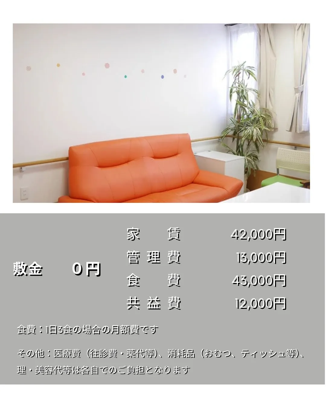 ♦︎大阪府八尾市住宅型有料老人ホーム情報♦︎