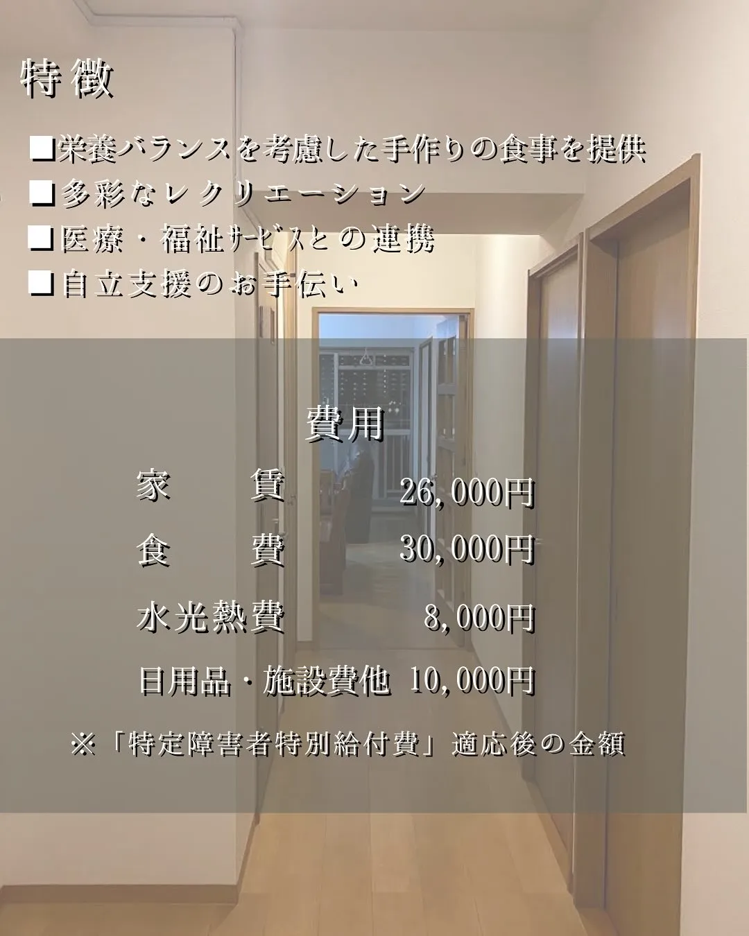 ♦︎大阪市住吉区共同タイプ障がい者グループホーム情報♦︎