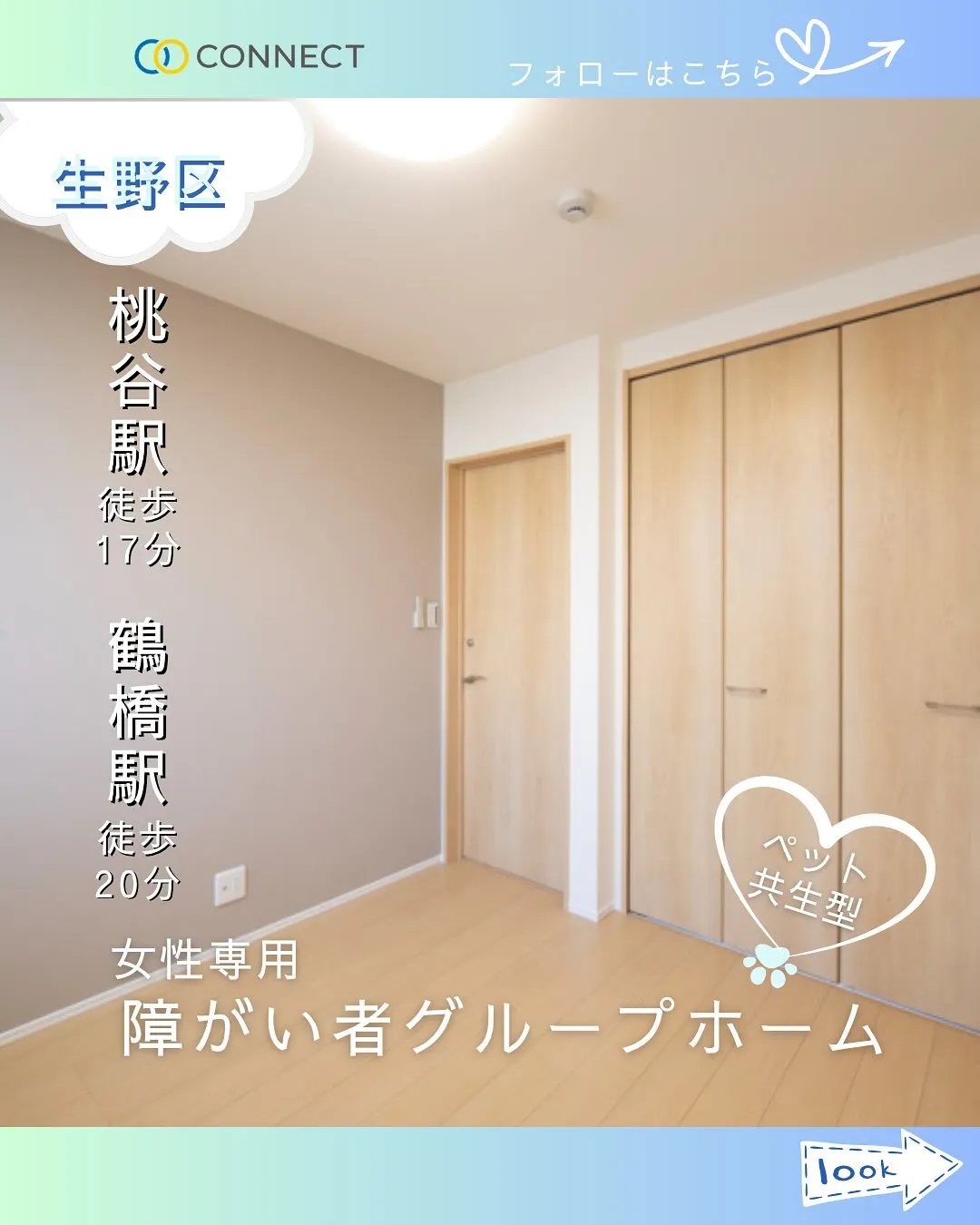 ♦︎大阪市生野区ペット共生型共同タイプ障がい者グループホーム...