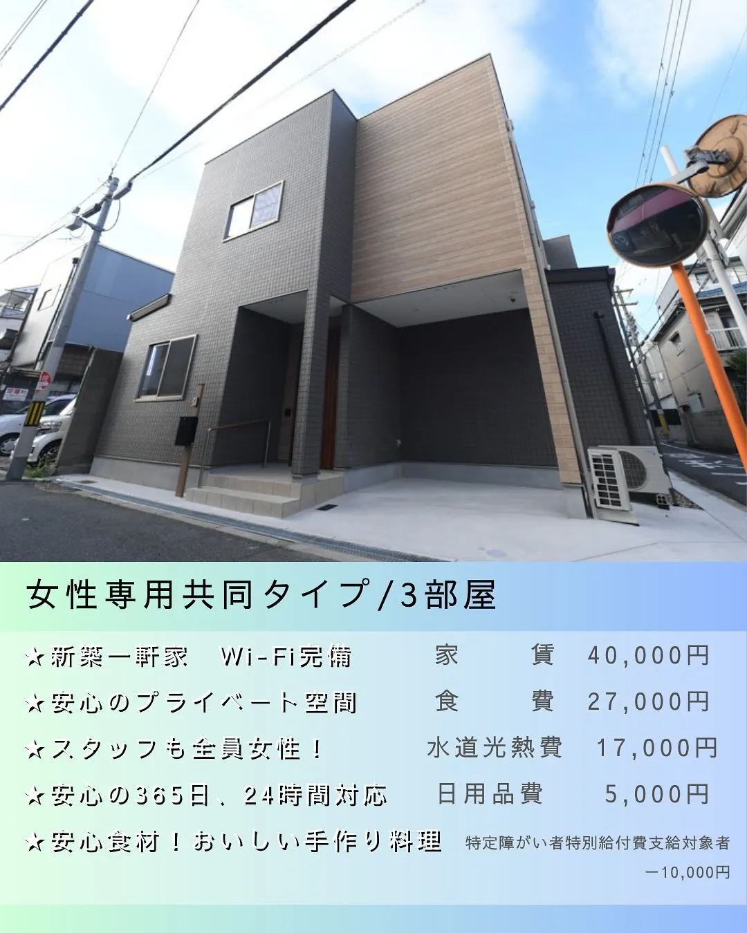 ♦︎大阪市生野区ペット共生型共同タイプ障がい者グループホーム...