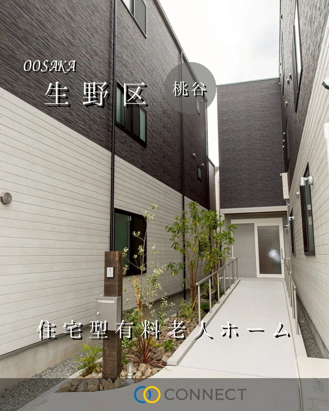 ♦︎大阪市生野区住宅型有料老人ホーム情報♦