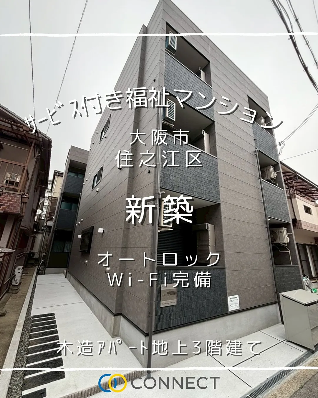 ♦︎大阪市住之江区ワンルームタイプ障がい者グループホーム情報...