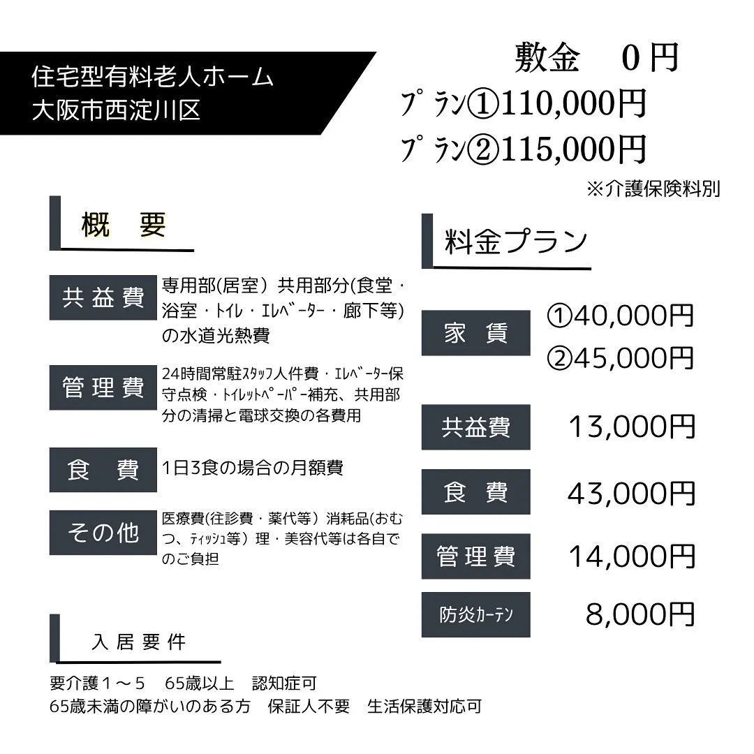 ♦︎大阪市西淀川区住宅型有料老人ホーム情報♦︎