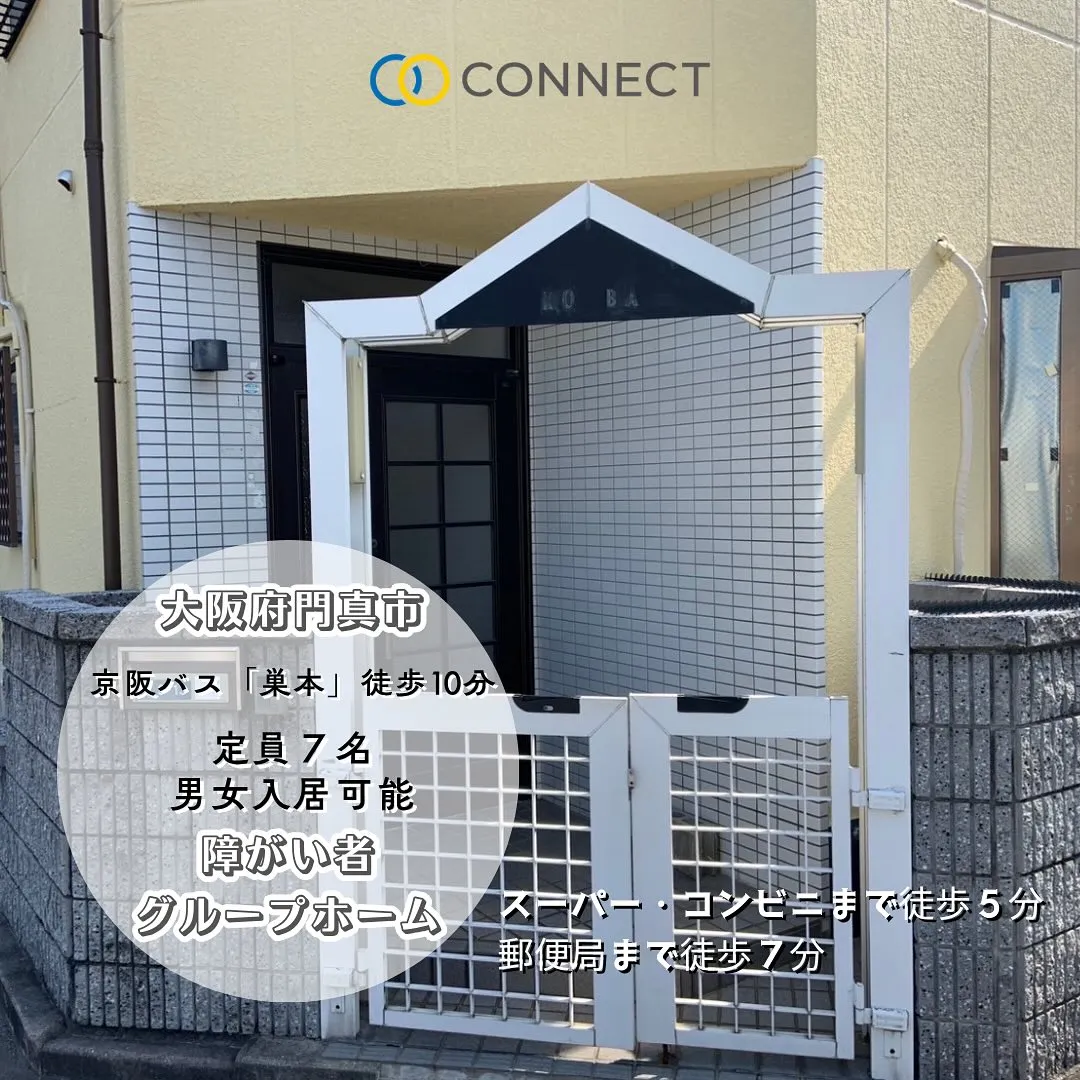 ♦︎大阪府門真市共同タイプ障がい者グループホーム情報♦︎