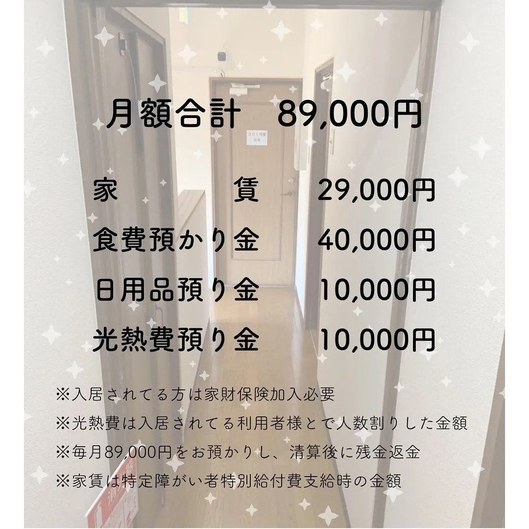 ♦︎大阪府門真市共同タイプ障がい者グループホーム情報♦︎