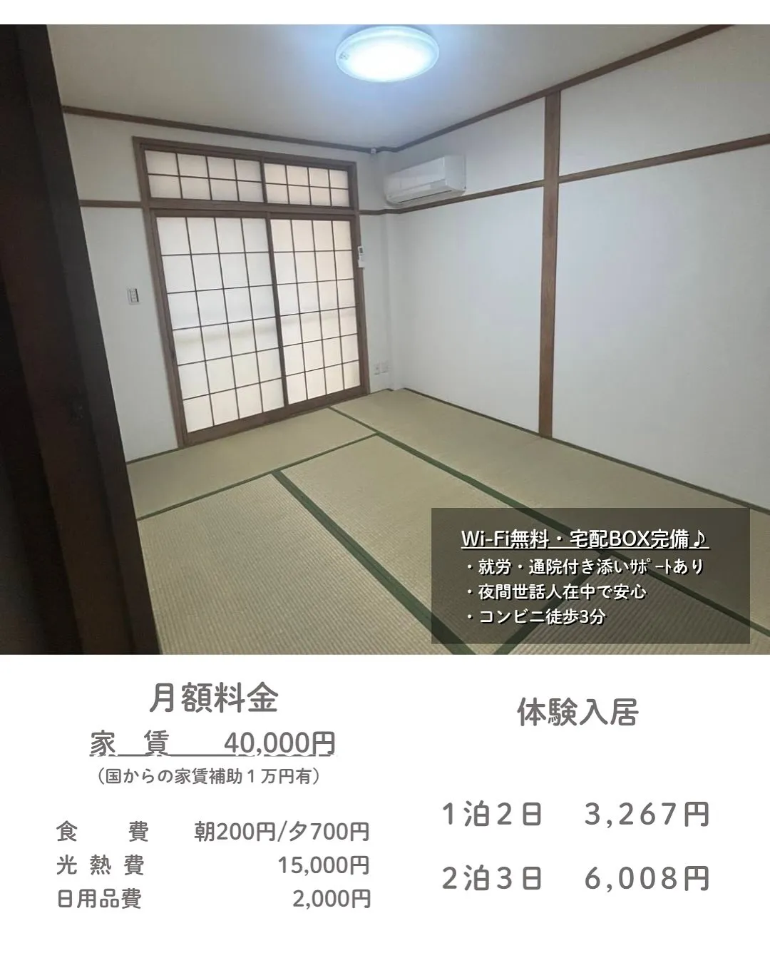 ♠︎大阪市城東区共同タイプ障がい者グループホーム情報♠︎