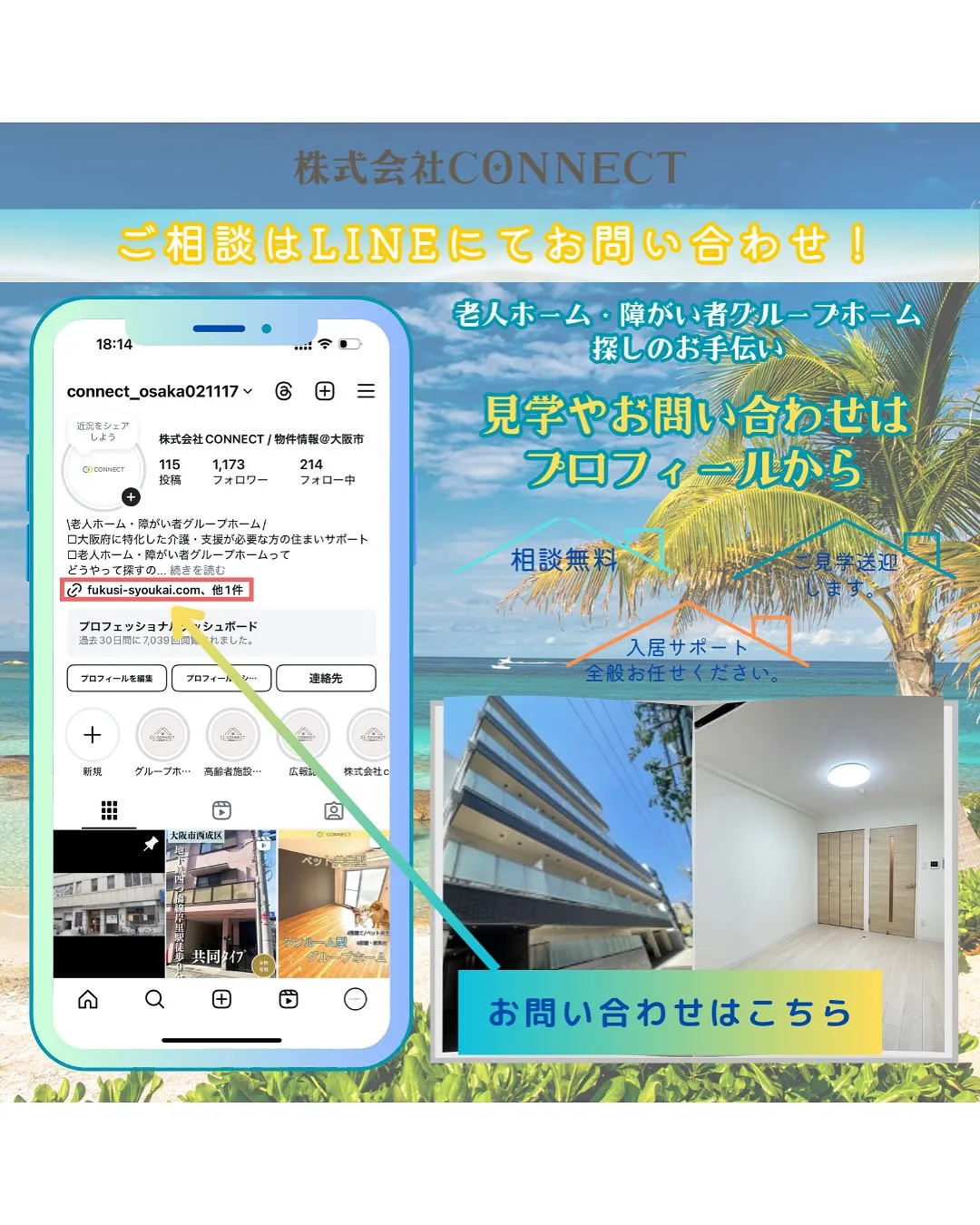 ♠︎大阪市城東区共同タイプ障がい者グループホーム情報♠︎