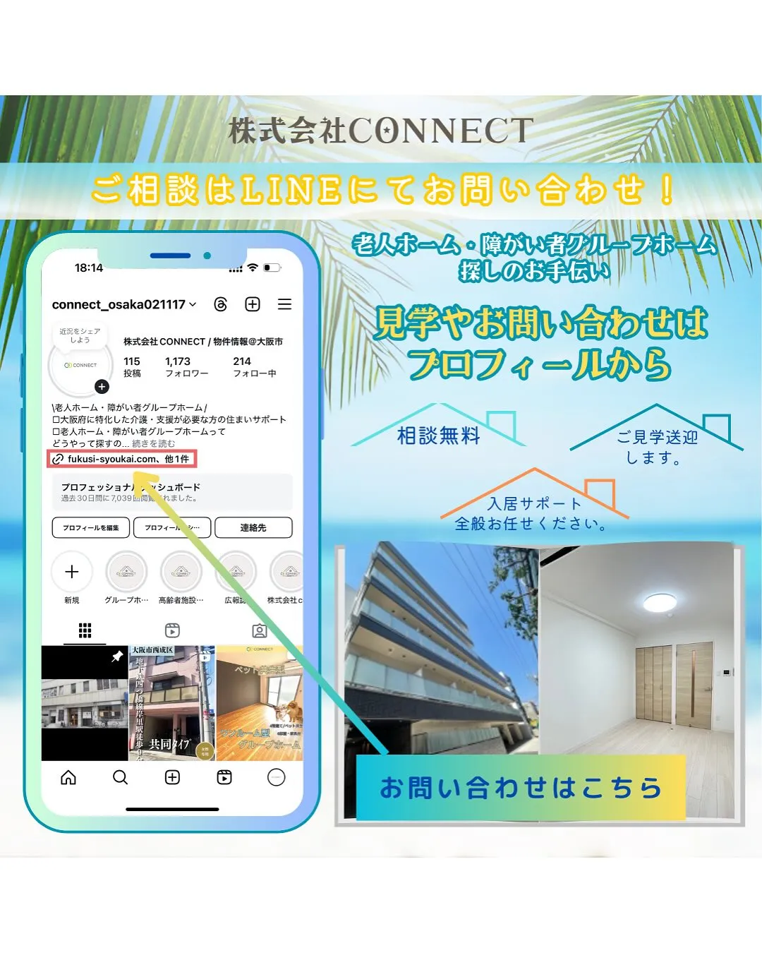 ♠︎大阪市大正区共同タイプ障がい者グループホーム情報♠︎