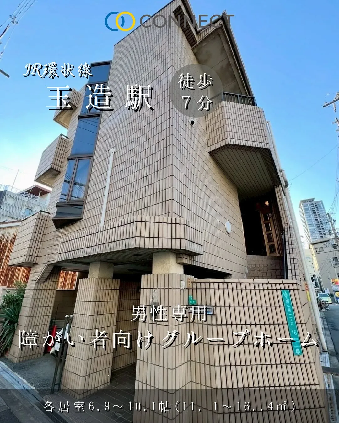 ❤︎大阪市東成区共同タイプ障がい者グループホーム情報❤︎