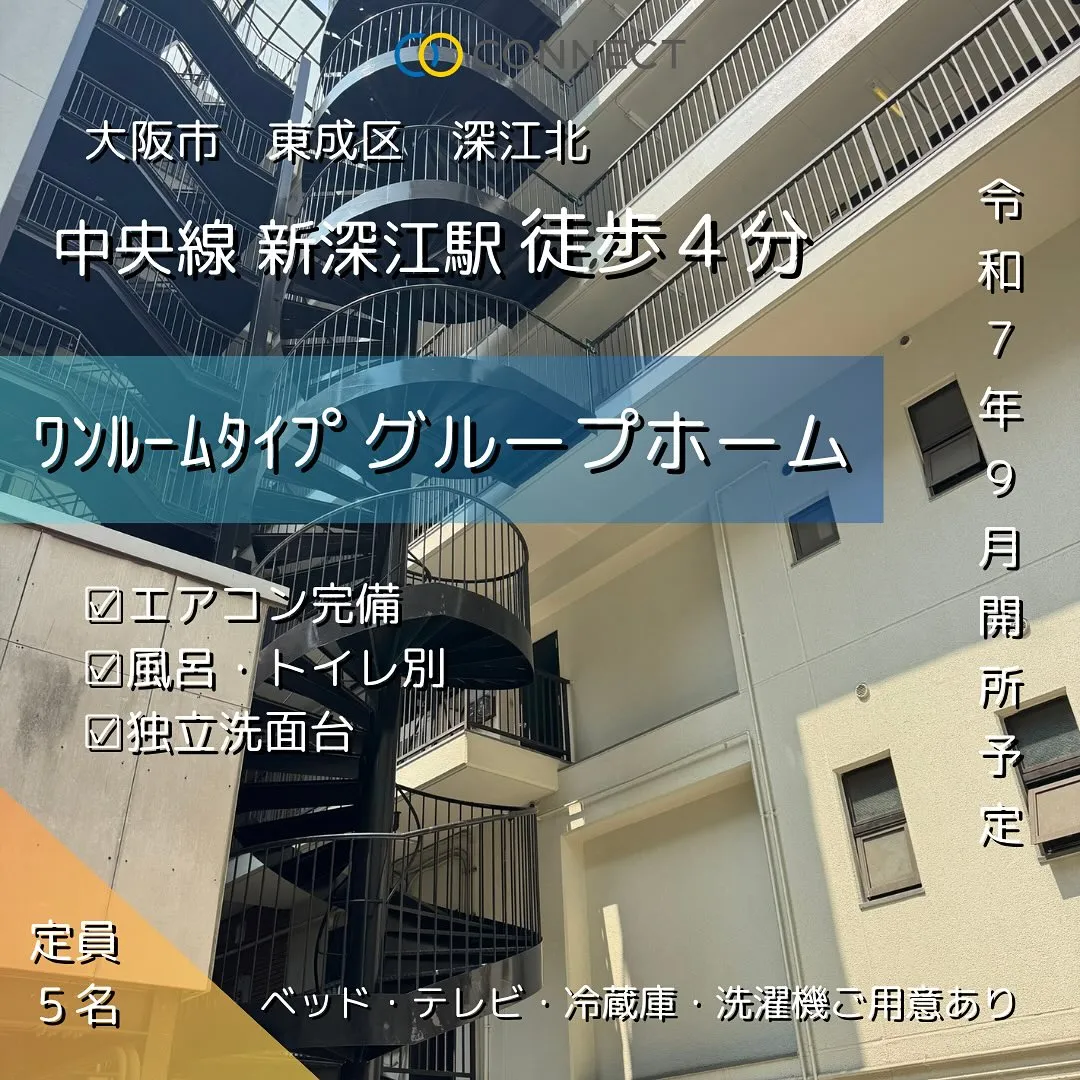 ♦︎大阪市東成区ワンルームタイプ障がい者グループホーム情報♦...