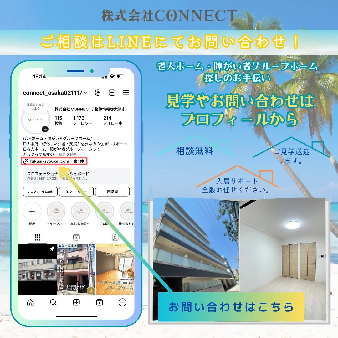 ♦︎大阪市東成区ワンルームタイプ障がい者グループホーム情報♦...