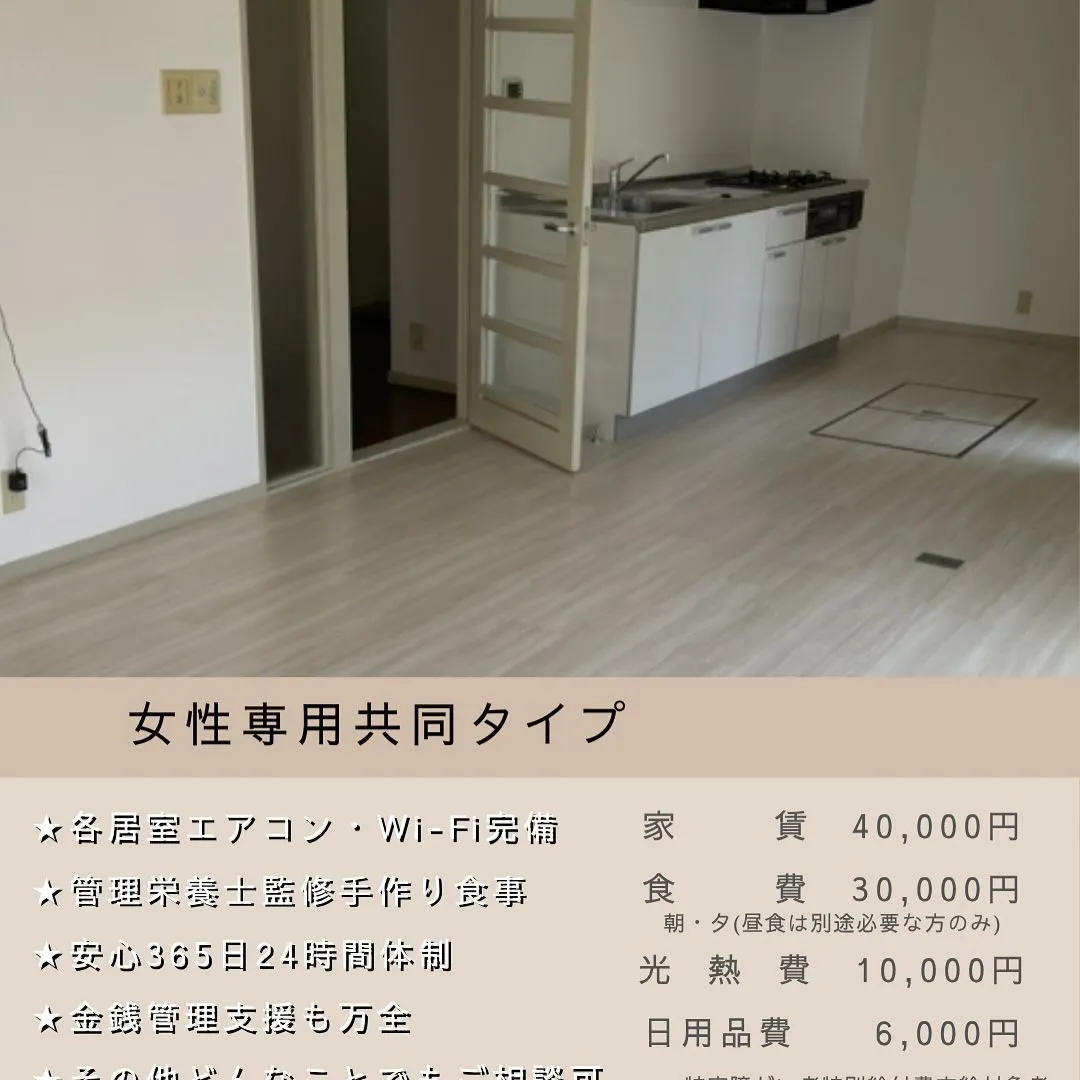 ❤︎大阪市東淀川区共同タイプ障がい者グループホーム情報❤︎