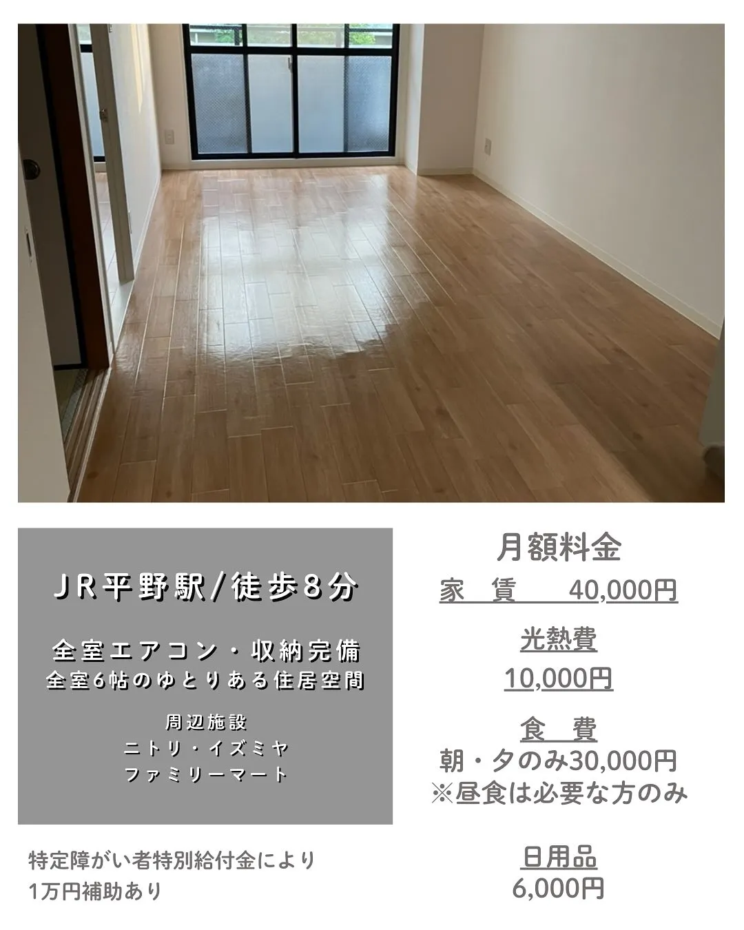 ❤︎大阪市平野区共同タイプ障がい者グループホーム情報❤︎