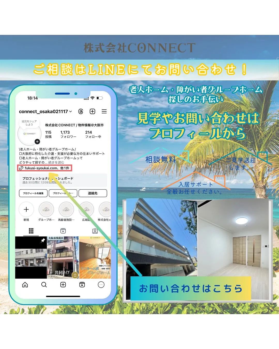 ❤︎大阪市平野区共同タイプ障がい者グループホーム情報❤︎