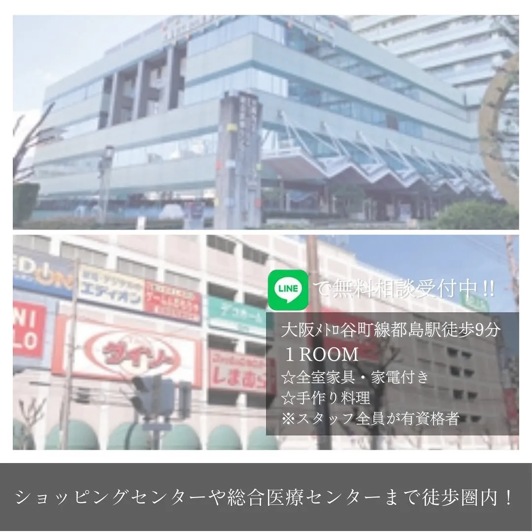 ♦︎大阪市都島区ワンルームタイプ障がい者グループホーム情報♦...