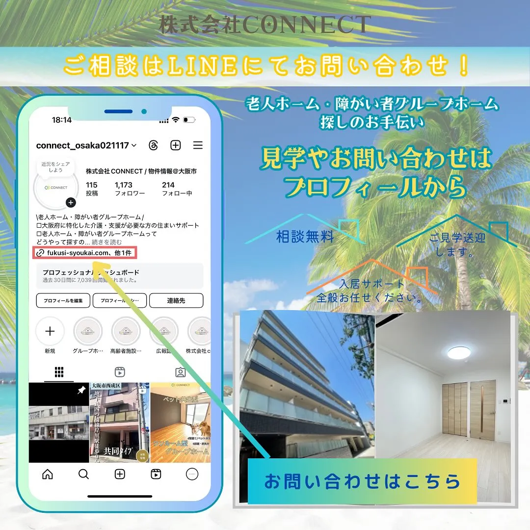 ♦︎大阪市都島区ワンルームタイプ障がい者グループホーム情報♦...