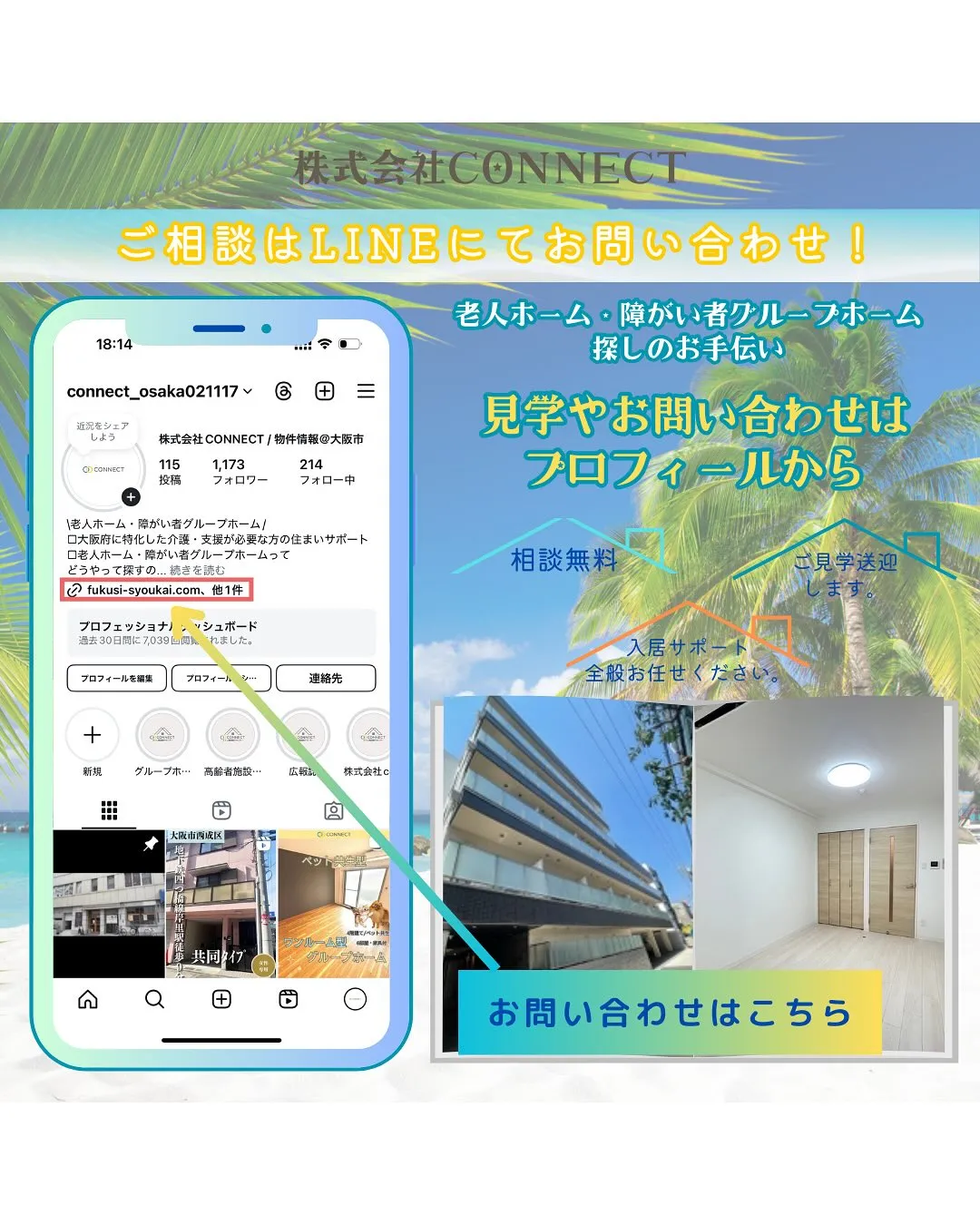 ♧大阪市城東区共同タイプ障がい者グループホーム情報♦︎