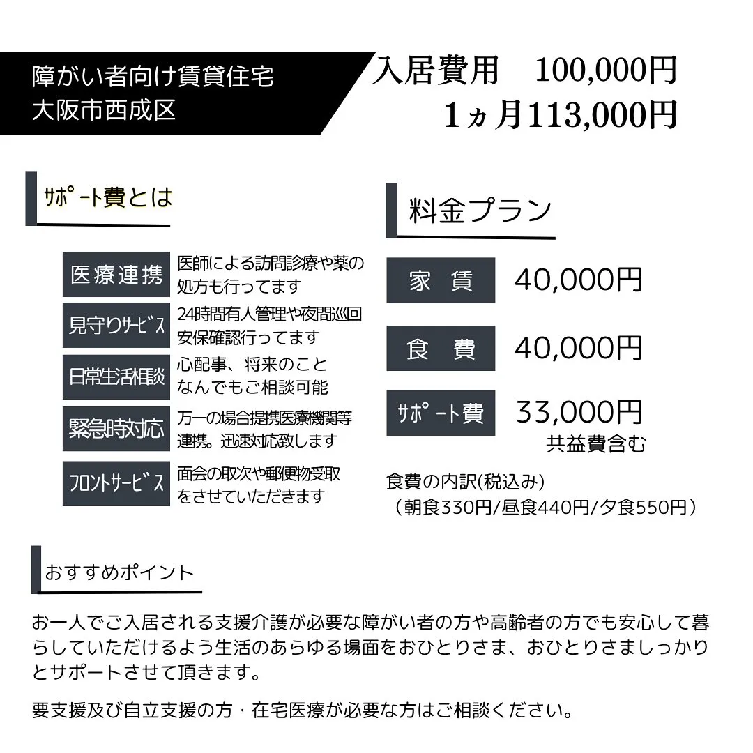 ♧大阪市西成区障がい者向け賃貸住宅情報♧
