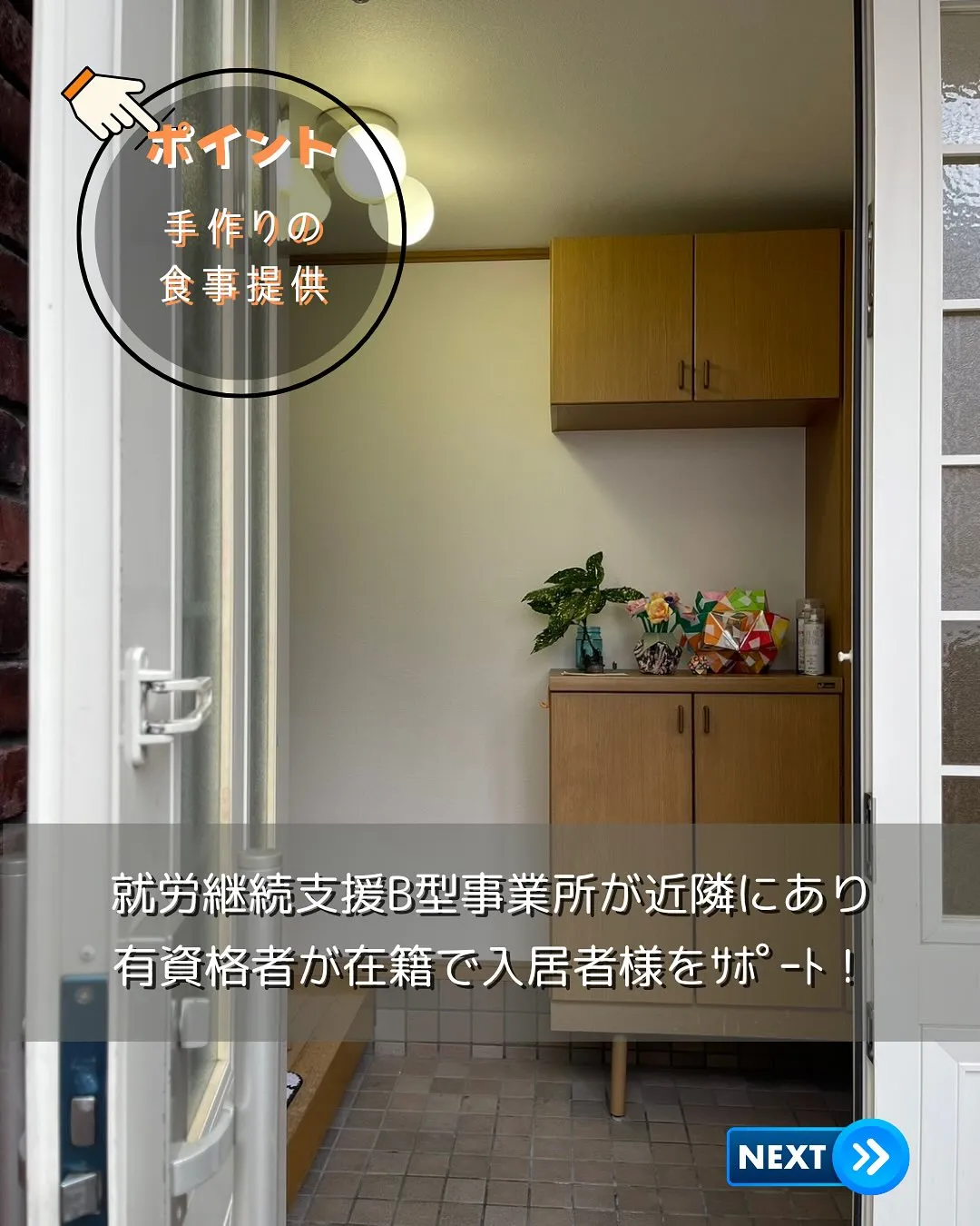♠︎大阪市城東区共同タイプ障がい者グループホーム情報♠︎
