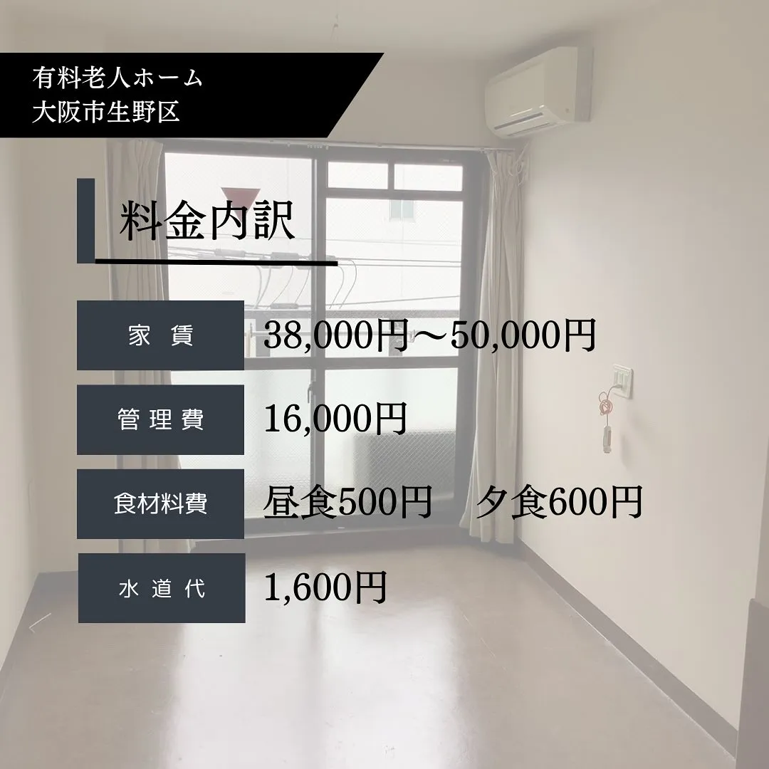♦大阪市生野区有料老人ホーム情報♦