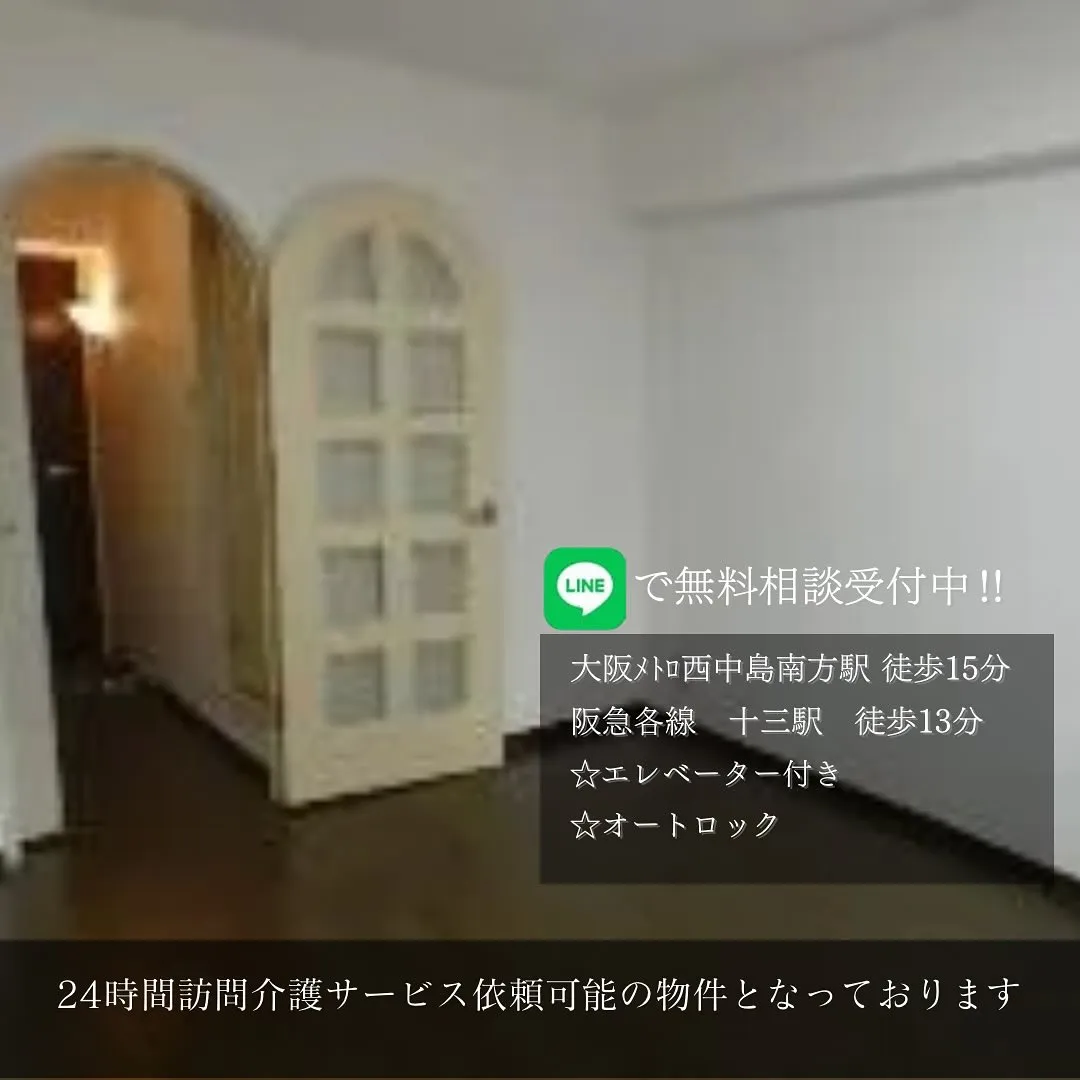 ♦大阪市淀川区サポート付きマンション情報♦