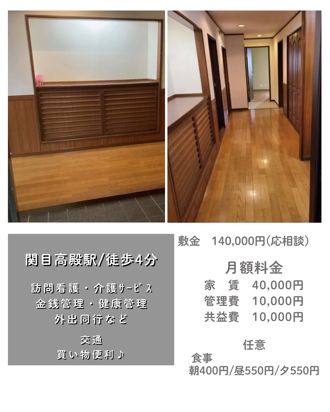 ♦大阪市旭区サポート付きシェアハウス情報♦