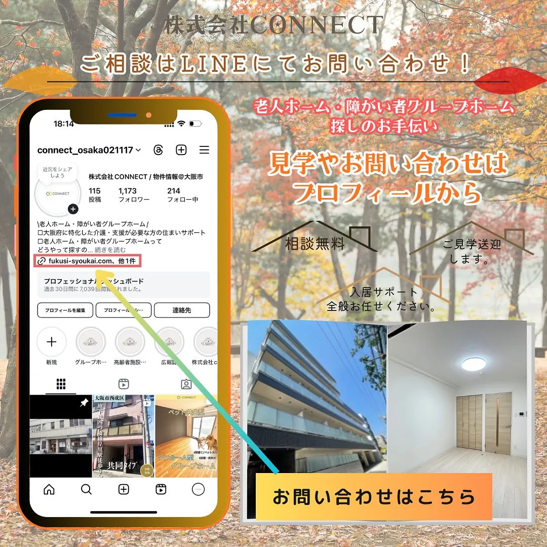 ♠大阪市城東区ワンルームタイプ障がい者グループホーム情報♠