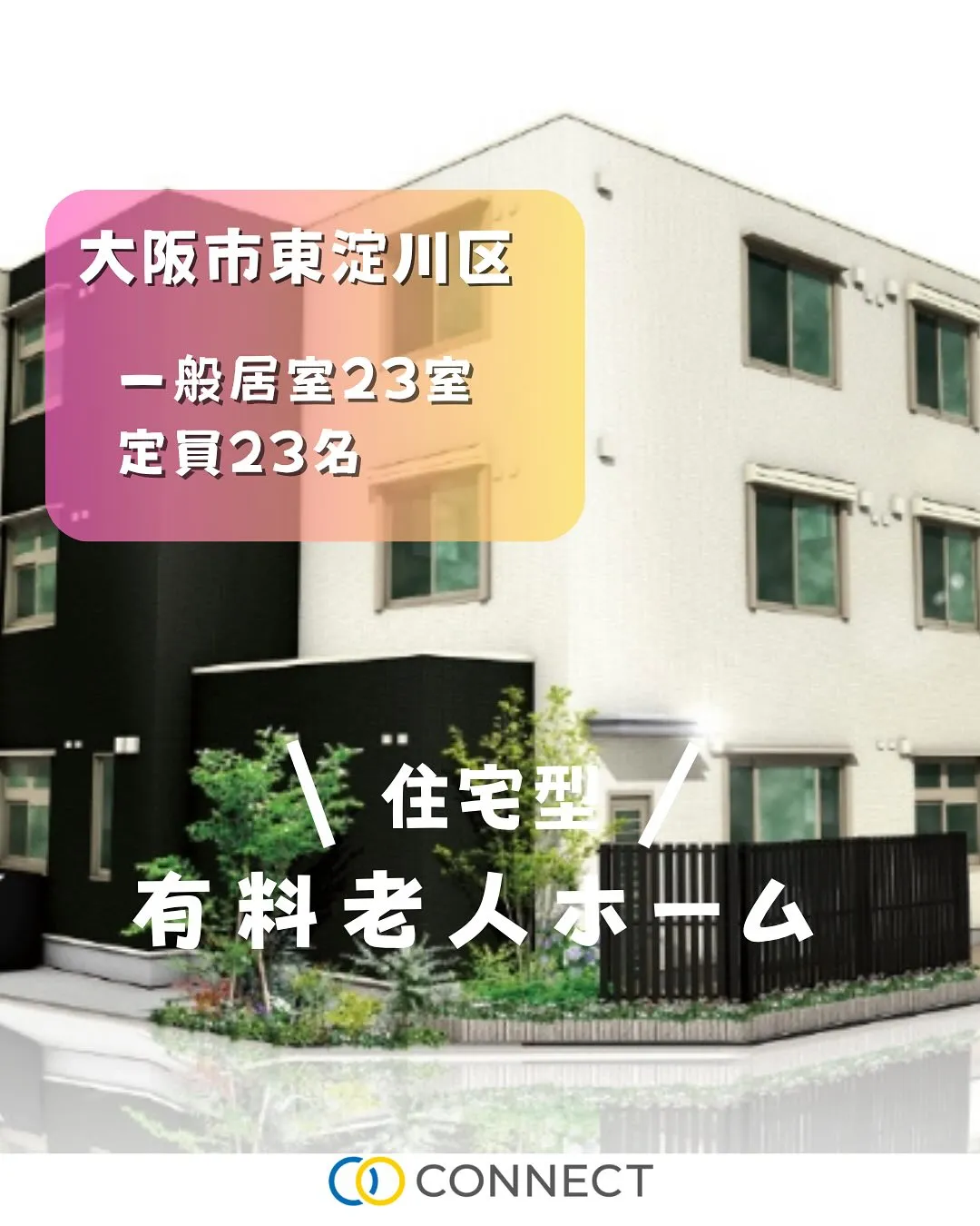 ♦大阪市東淀川区共同タイプ障がい者グループホーム情報♦