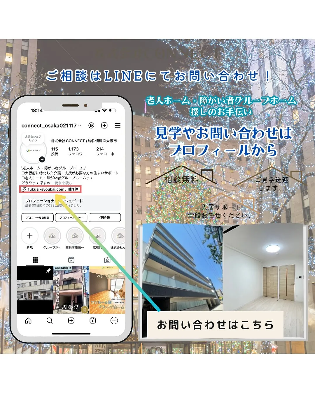 ♦大阪市東淀川区共同タイプ障がい者グループホーム情報♦