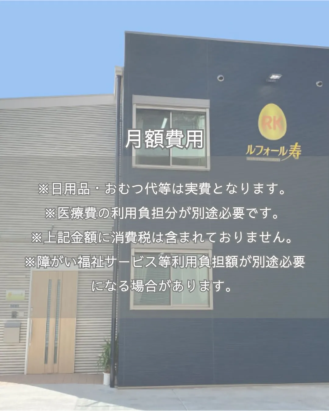 ♦大阪府東大阪市共同タイプ障がい者グループホーム情報♦