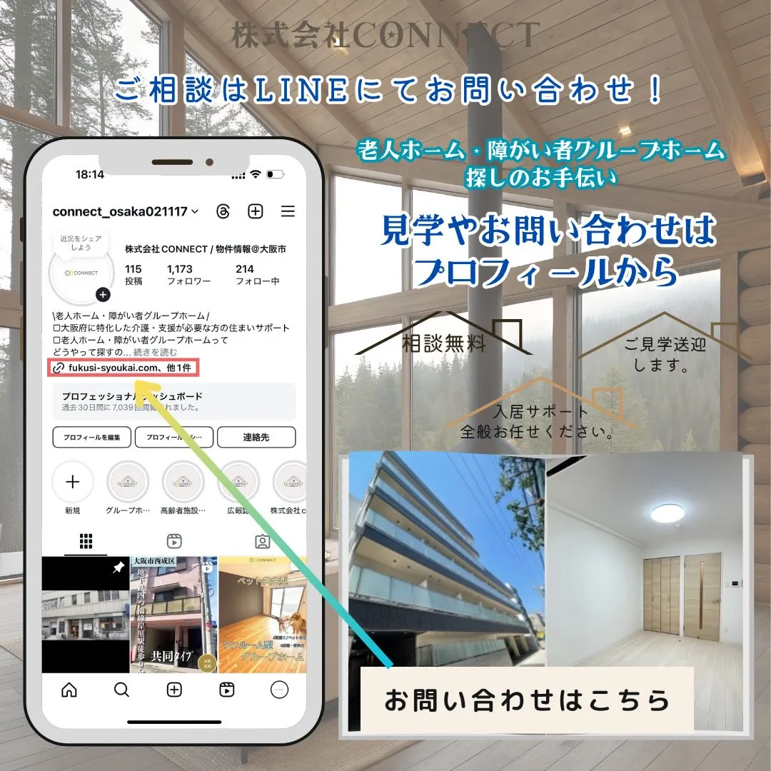 ♠大阪市東住吉区/男性専用共同タイプグループホーム情報♠