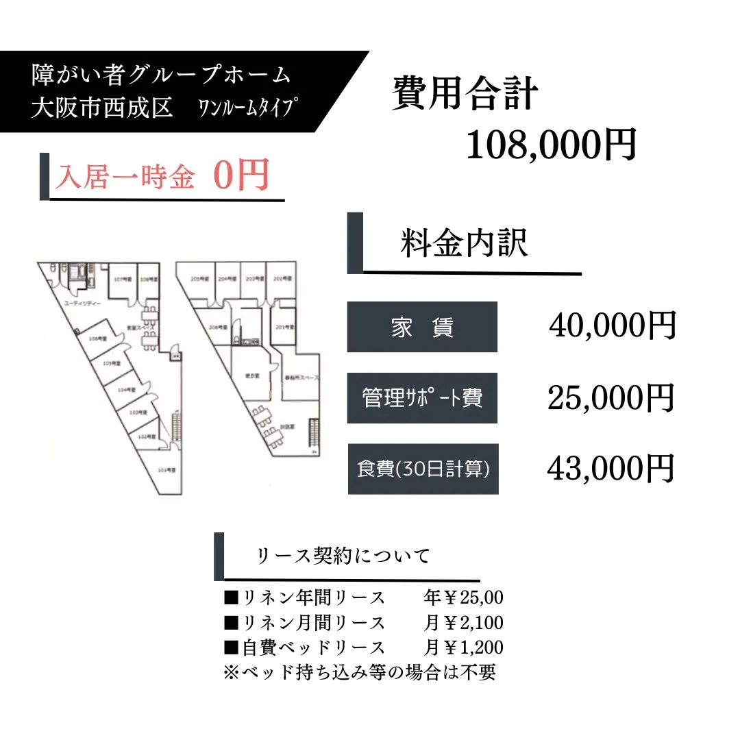 ♦大阪市西成区障がい者専用サポート付きシェアハウス情報♦