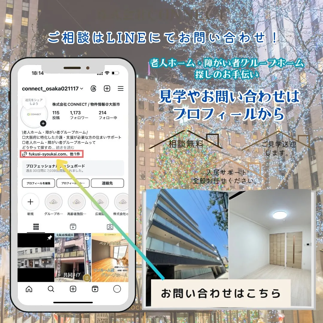 ♦大阪市西成区障がい者専用サポート付きシェアハウス情報♦