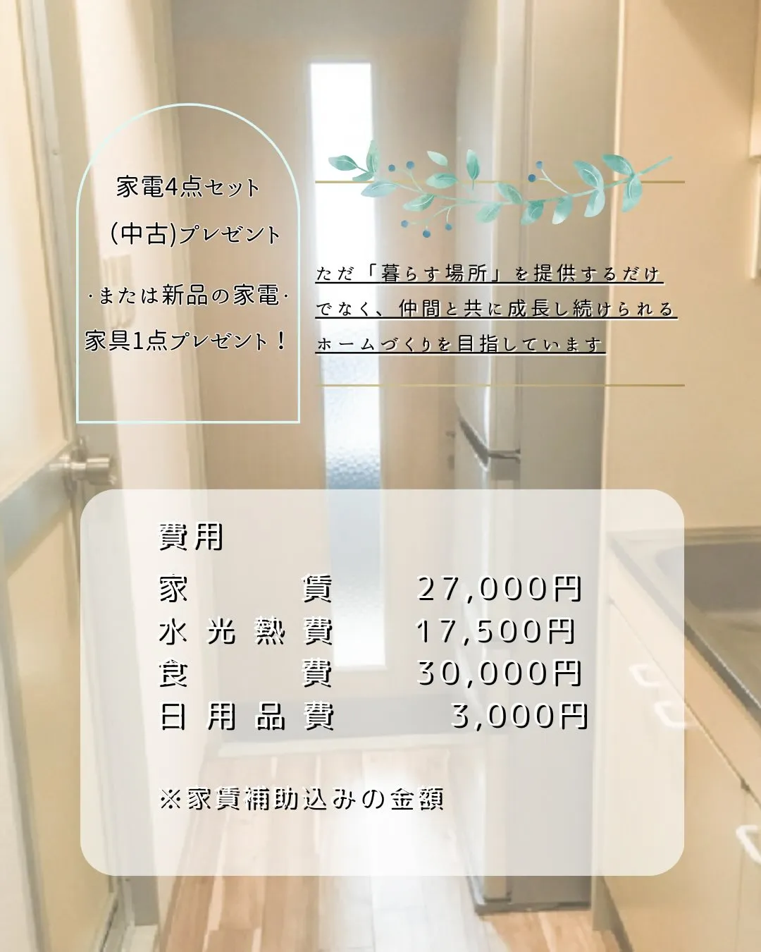 ♦大阪市東淀川区ワンルームタイプ障がい者グループホーム情報♦