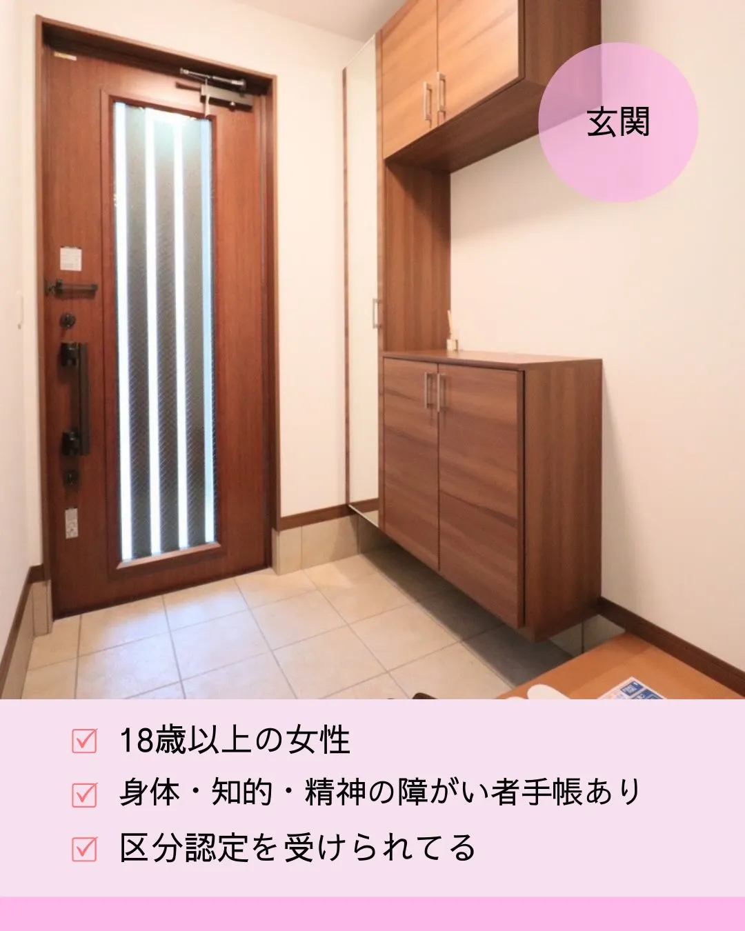 ■大阪市城東区/女性専用共同タイプグループホーム情報■