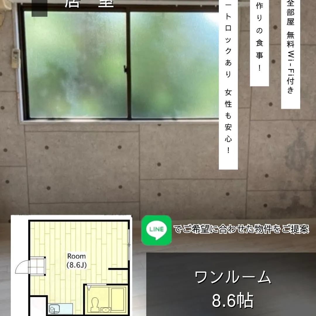 ♥大阪市生野区ワンルームタイプグループホーム情報♥