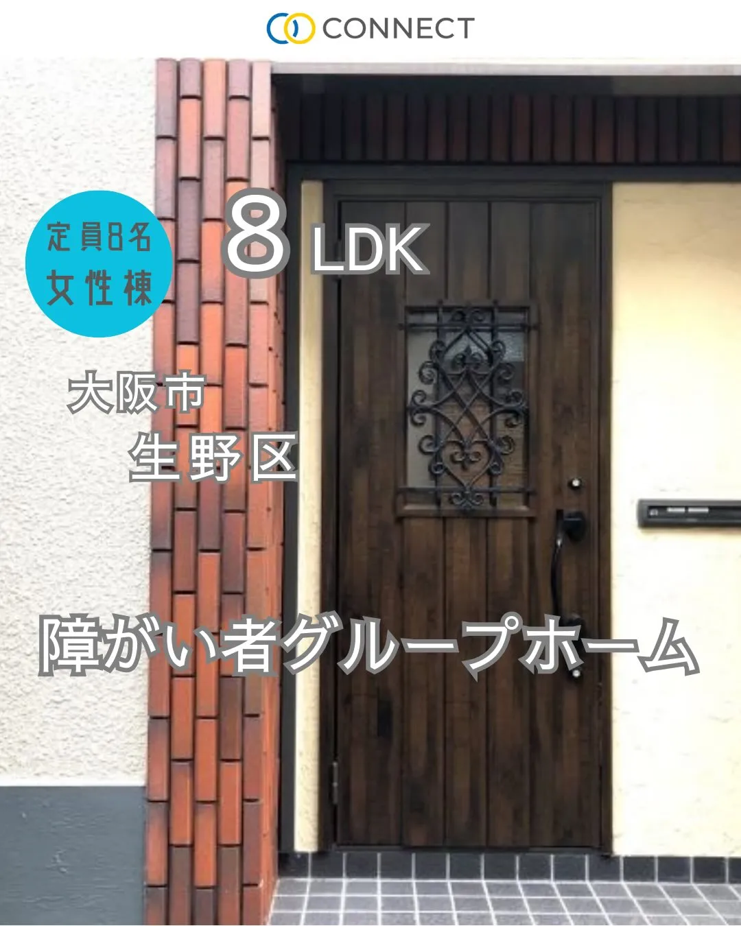 ♦大阪市生野区女性専用共同タイプグループホーム情報♦